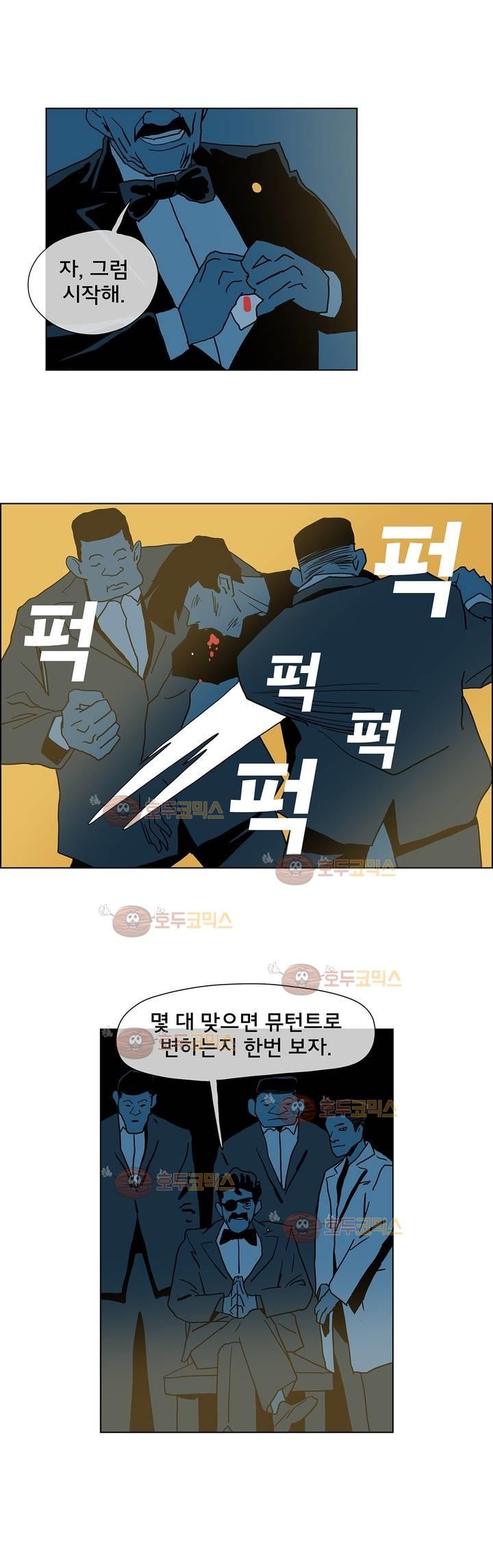 SM타이거:최상위포식자 26화
