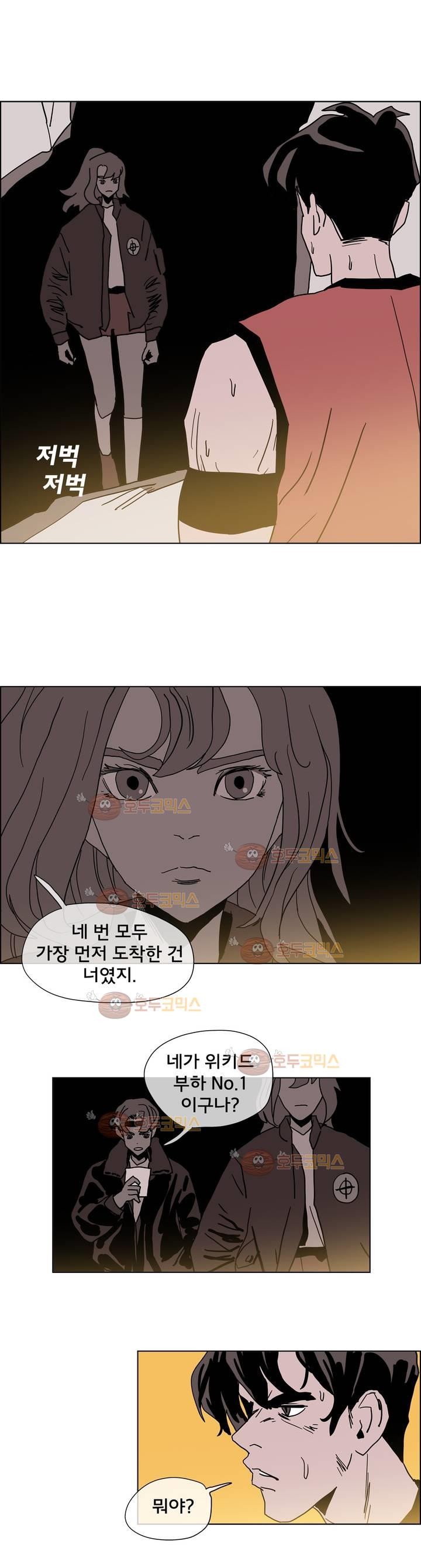 SM타이거:최상위포식자 26화