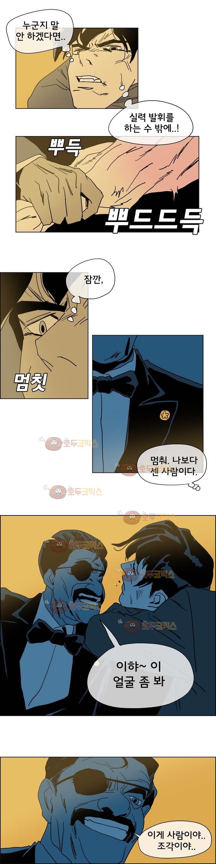 SM타이거:최상위포식자 25화