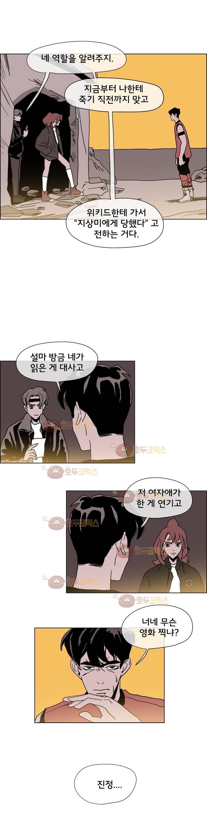 SM타이거:최상위포식자 26화