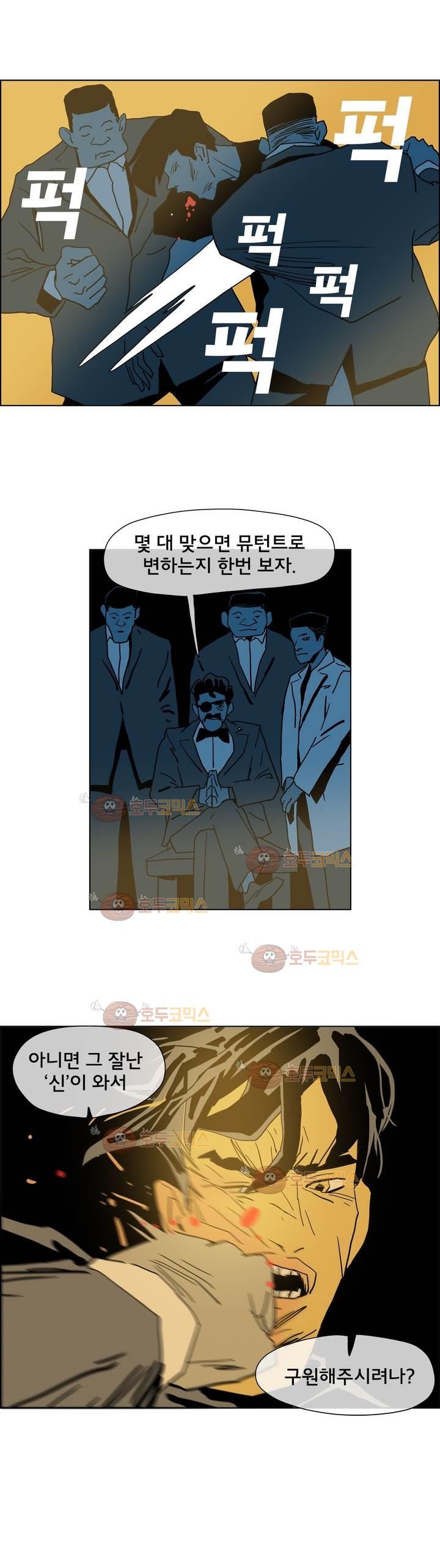SM타이거:최상위포식자 25화