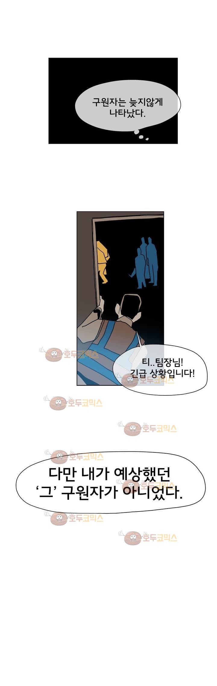 SM타이거:최상위포식자 25화
