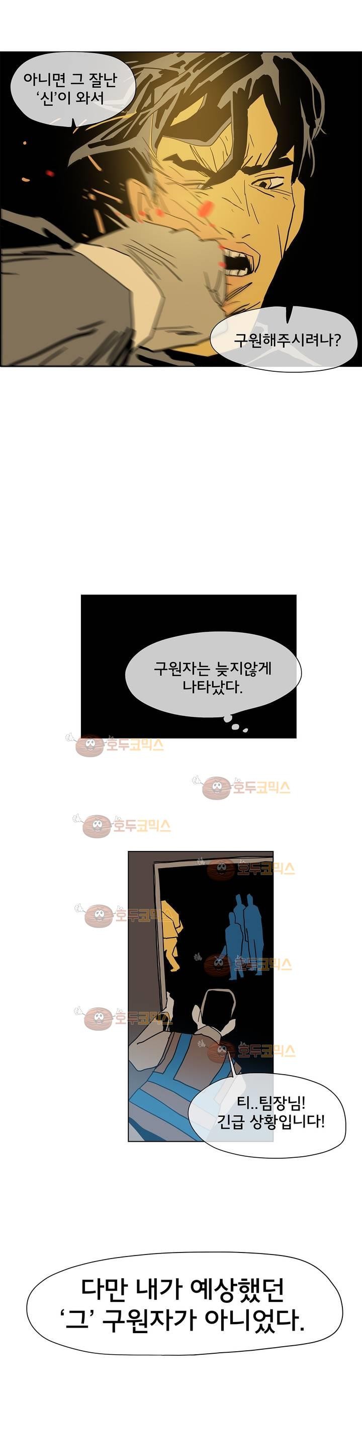 SM타이거:최상위포식자 26화