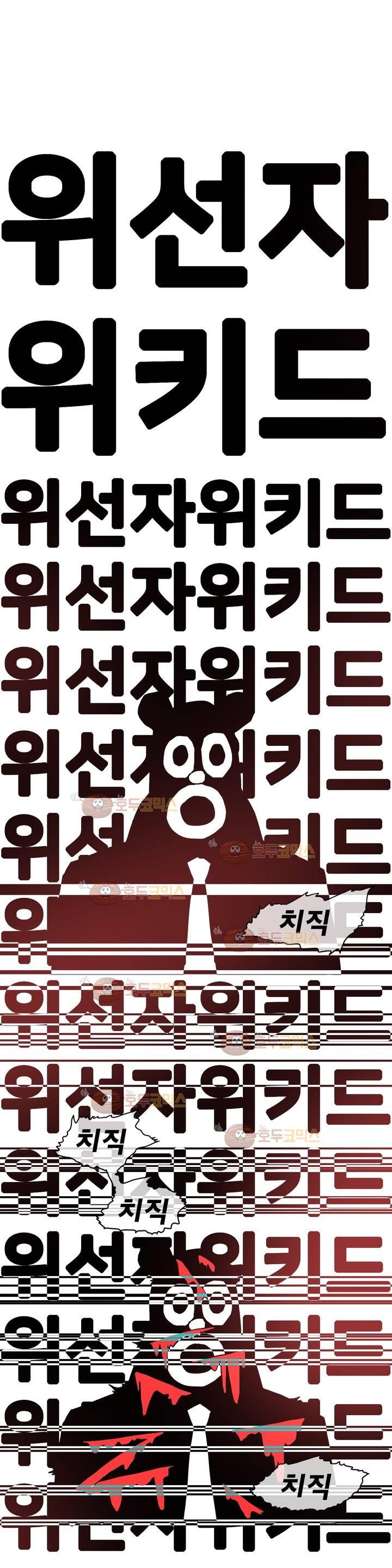 SM타이거:최상위포식자 26화