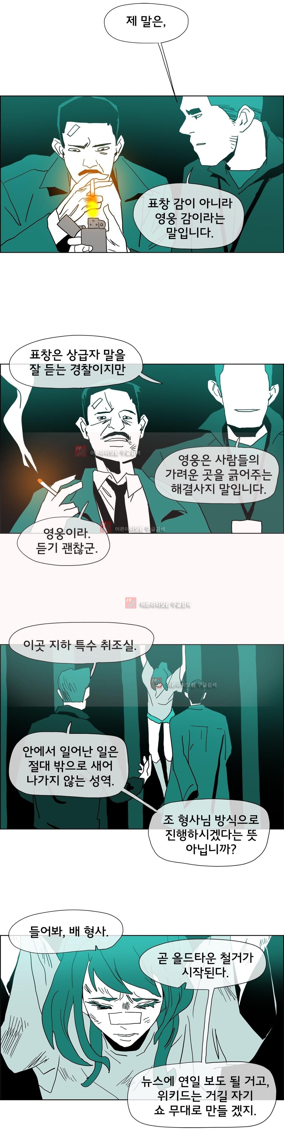 SM타이거:최상위포식자 17화
