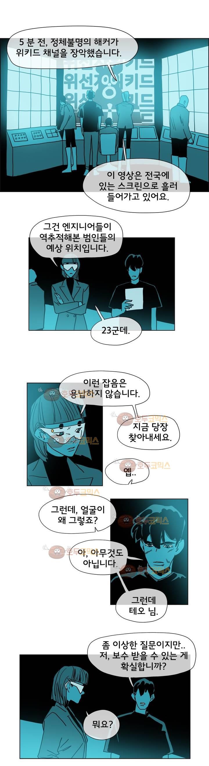 SM타이거:최상위포식자 26화