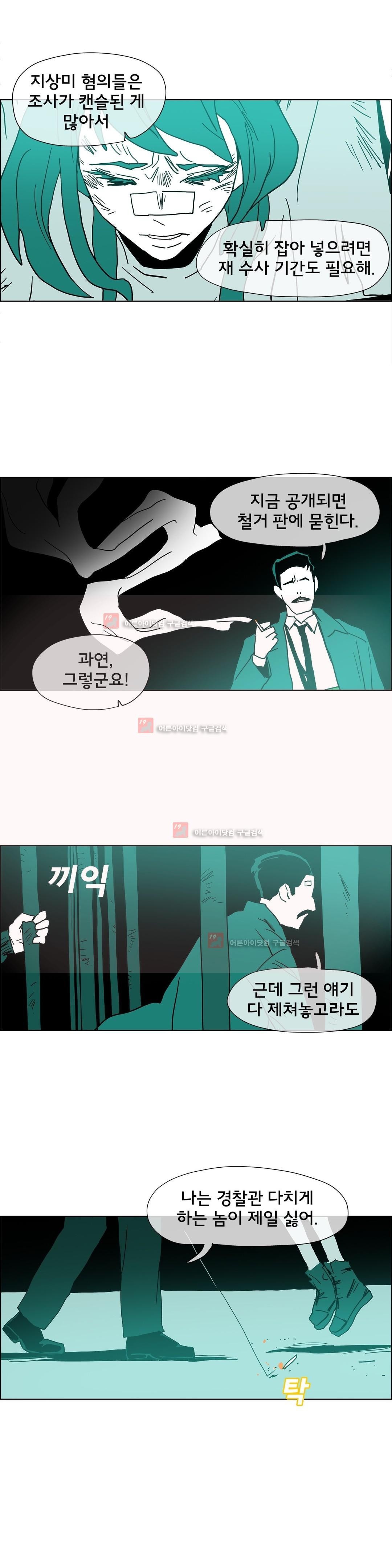 SM타이거:최상위포식자 17화