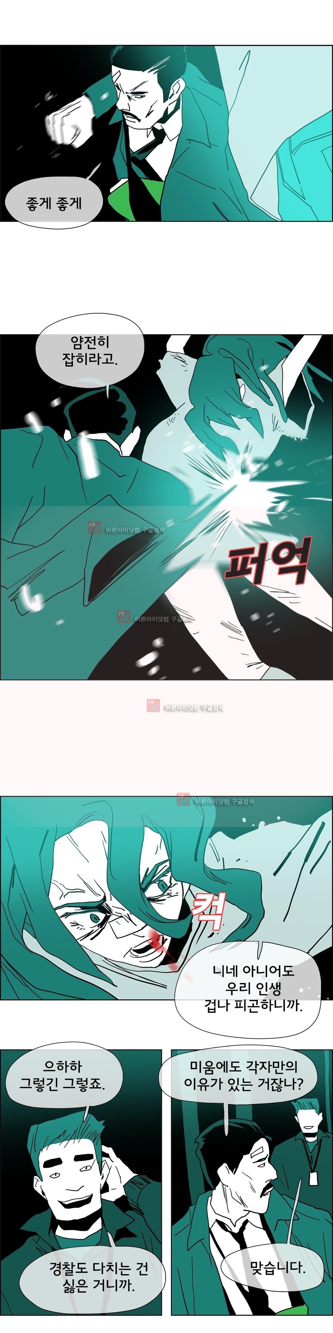 SM타이거:최상위포식자 17화