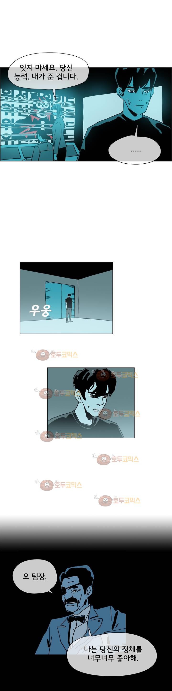 SM타이거:최상위포식자 26화