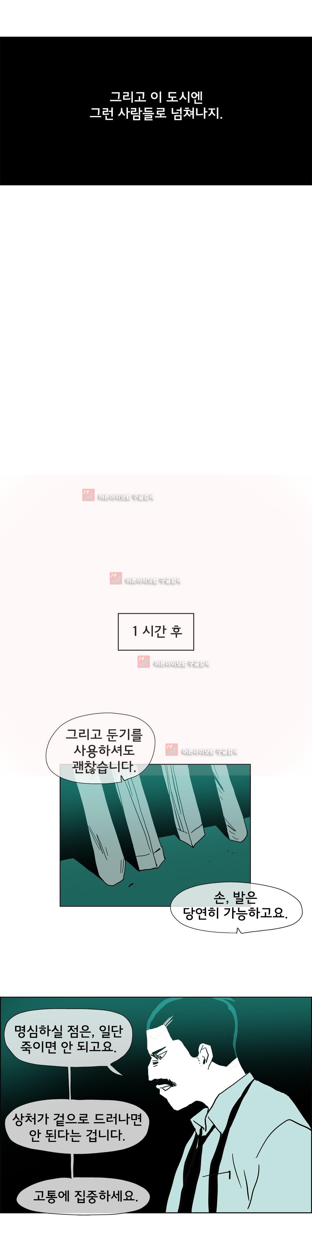 SM타이거:최상위포식자 17화