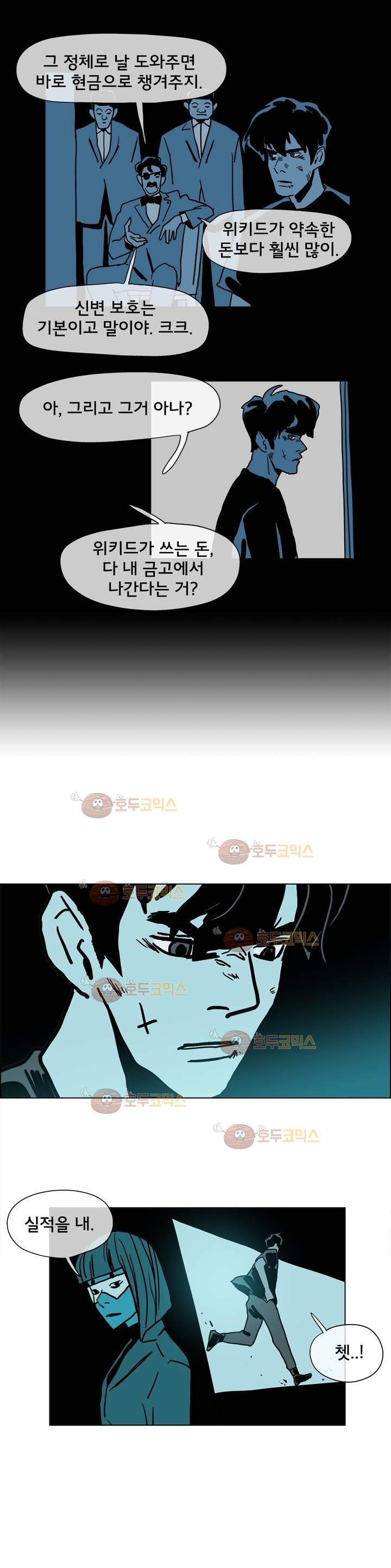 SM타이거:최상위포식자 26화