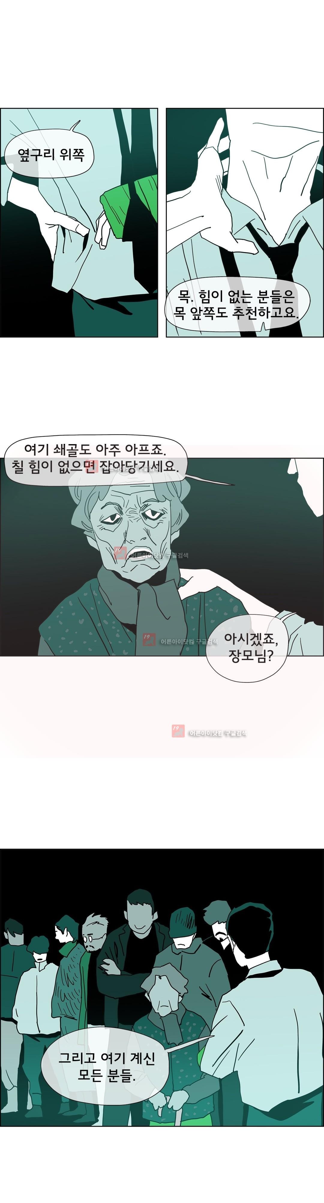 SM타이거:최상위포식자 17화