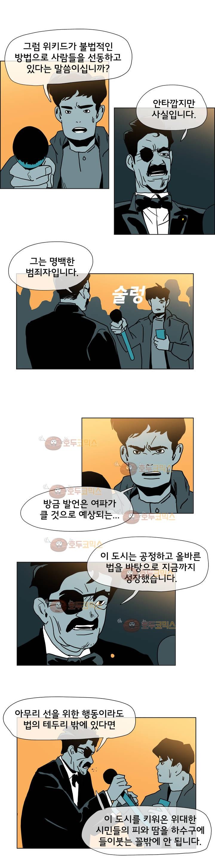 SM타이거:최상위포식자 28화