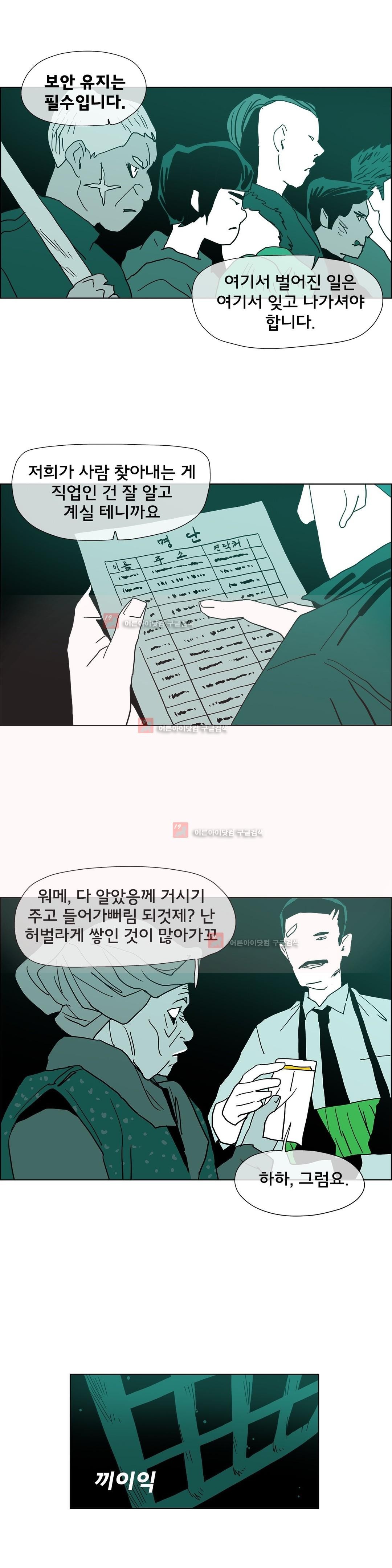 SM타이거:최상위포식자 17화