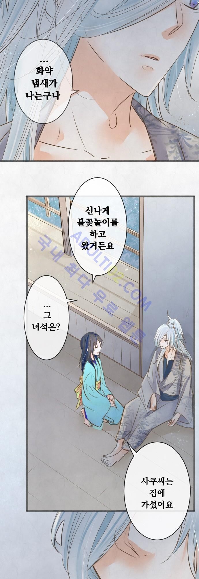 호접몽로 102화