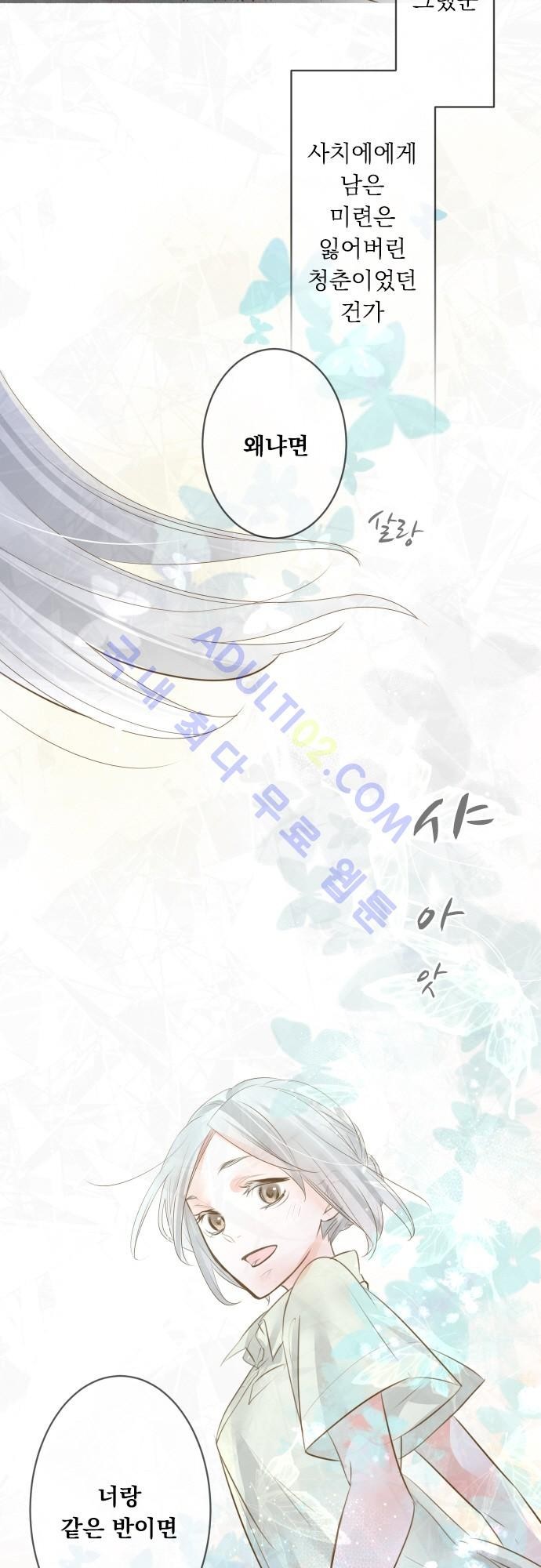 호접몽로 97화