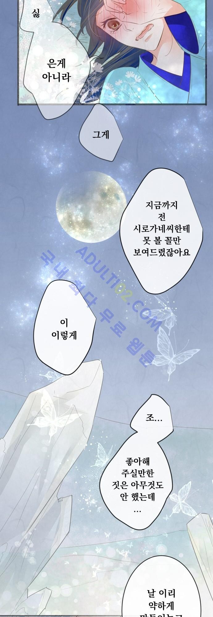 호접몽로 130화