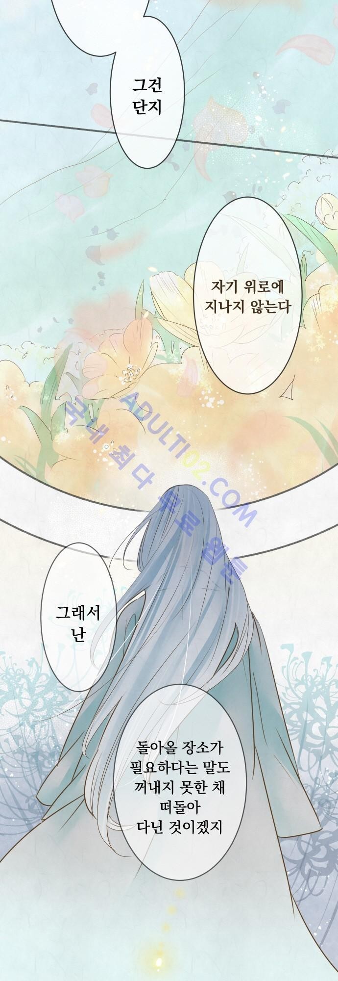 호접몽로 102화