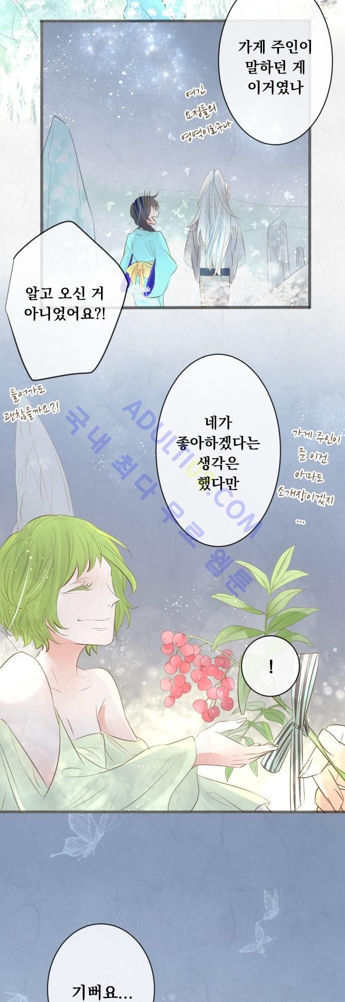 호접몽로 128화