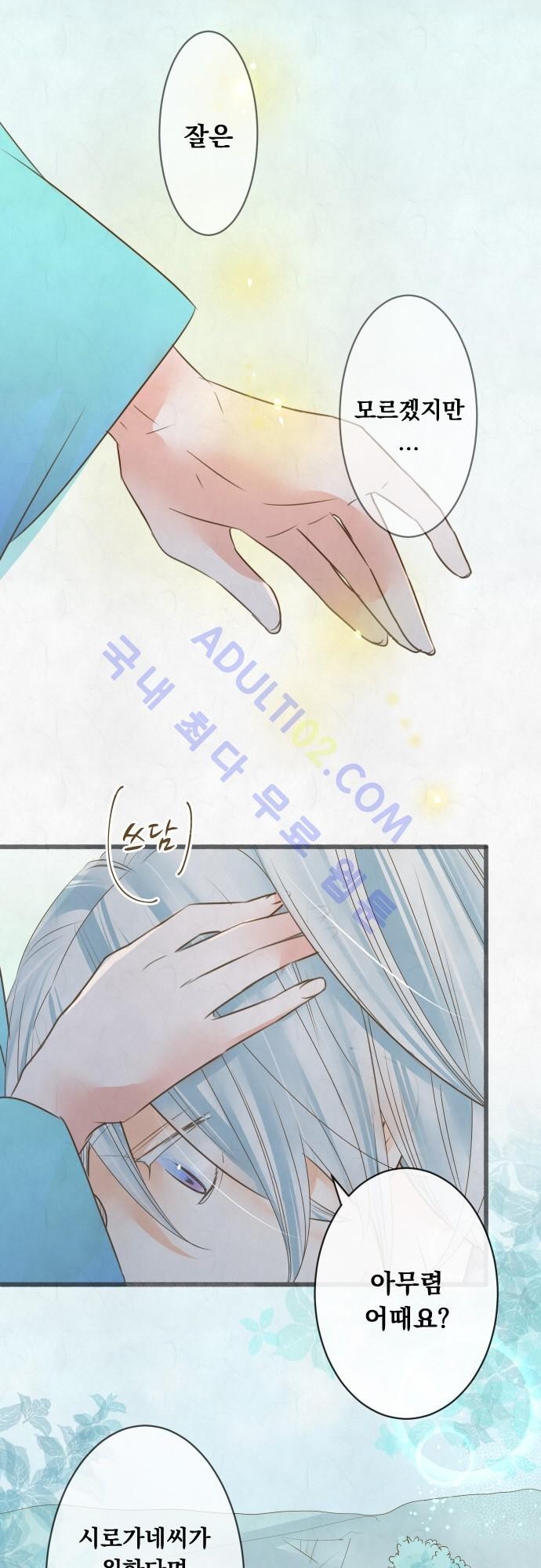 호접몽로 102화