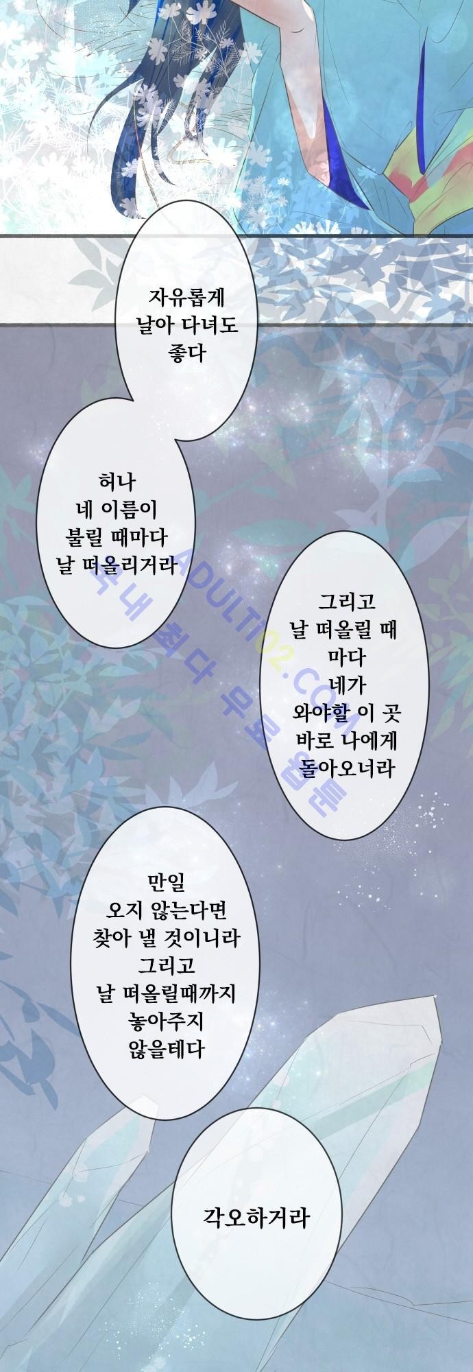 호접몽로 130화