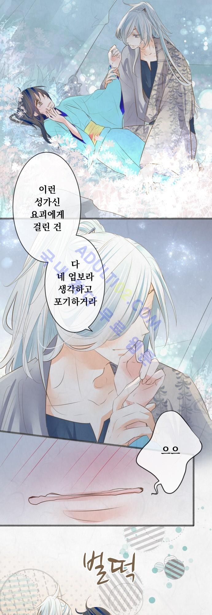 호접몽로 130화
