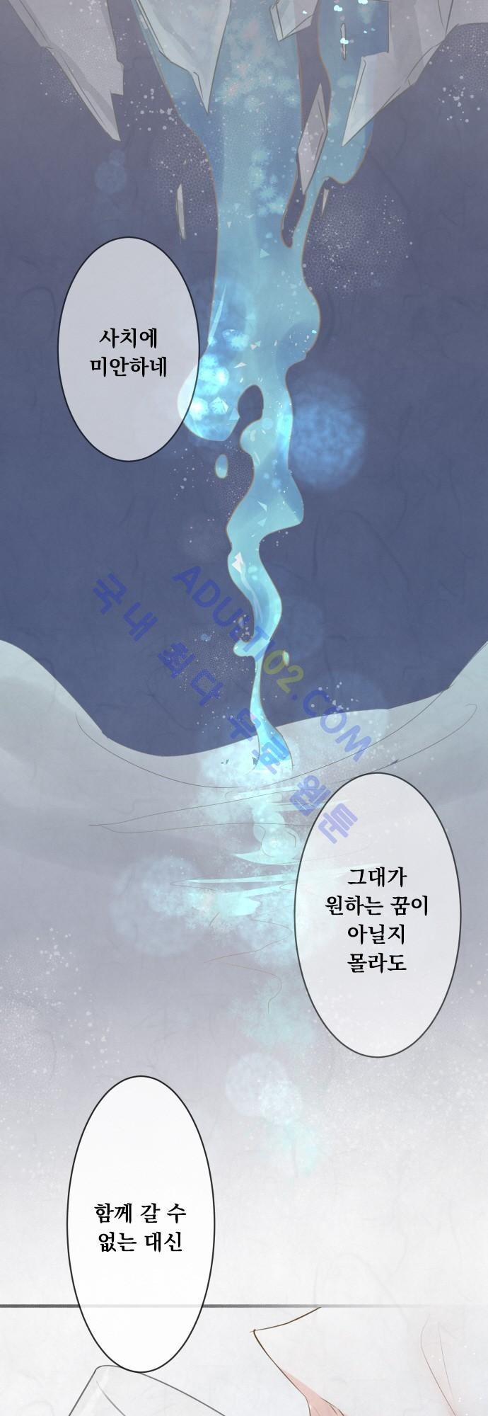 호접몽로 97화