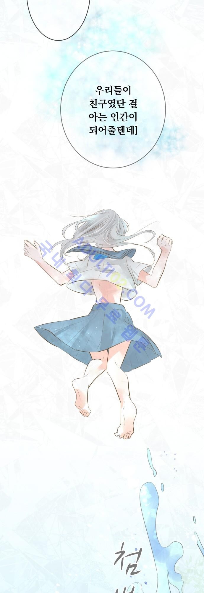 호접몽로 97화