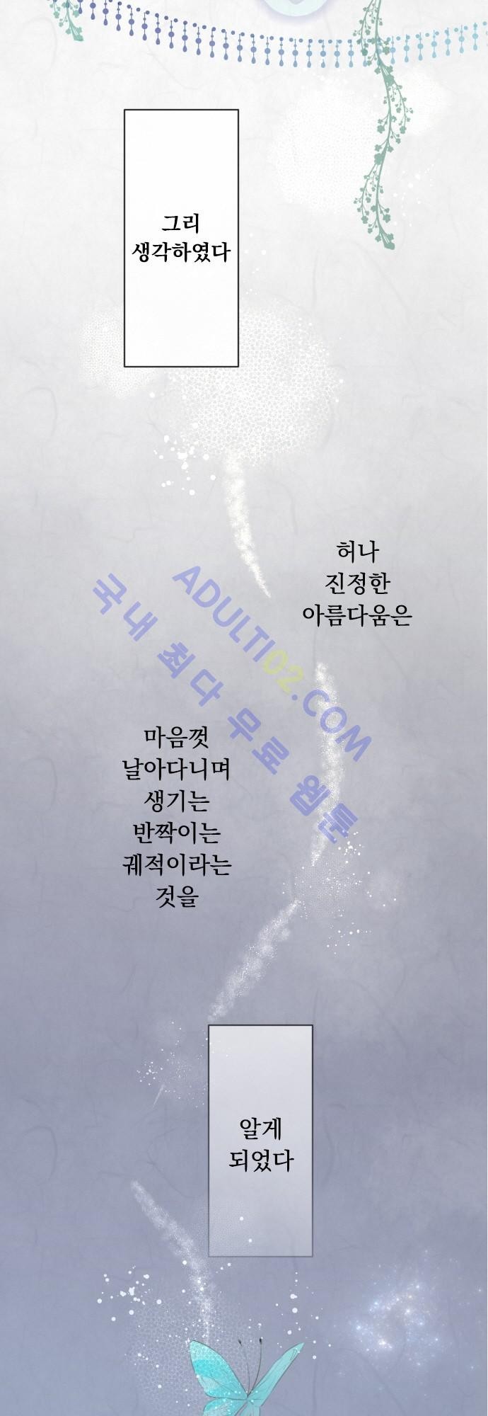 호접몽로 130화