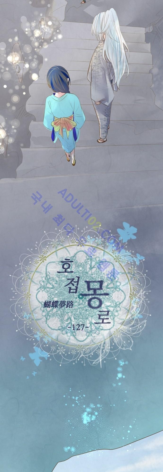 호접몽로 127화
