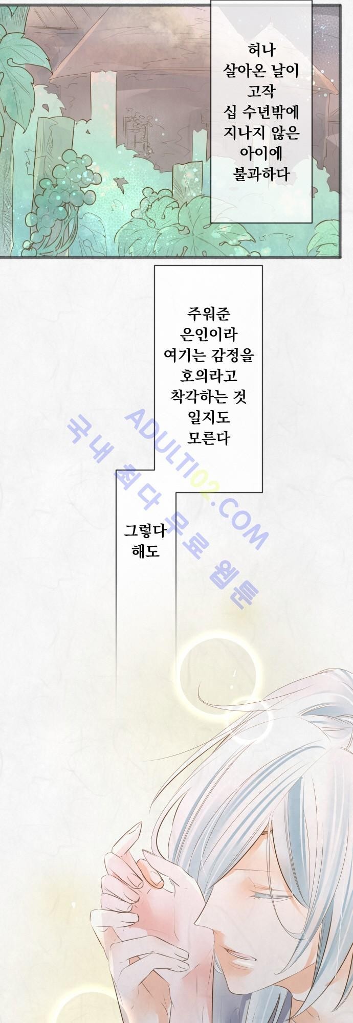 호접몽로 128화