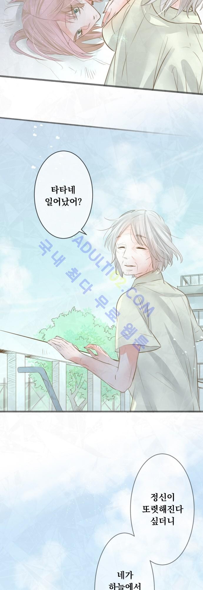 호접몽로 97화