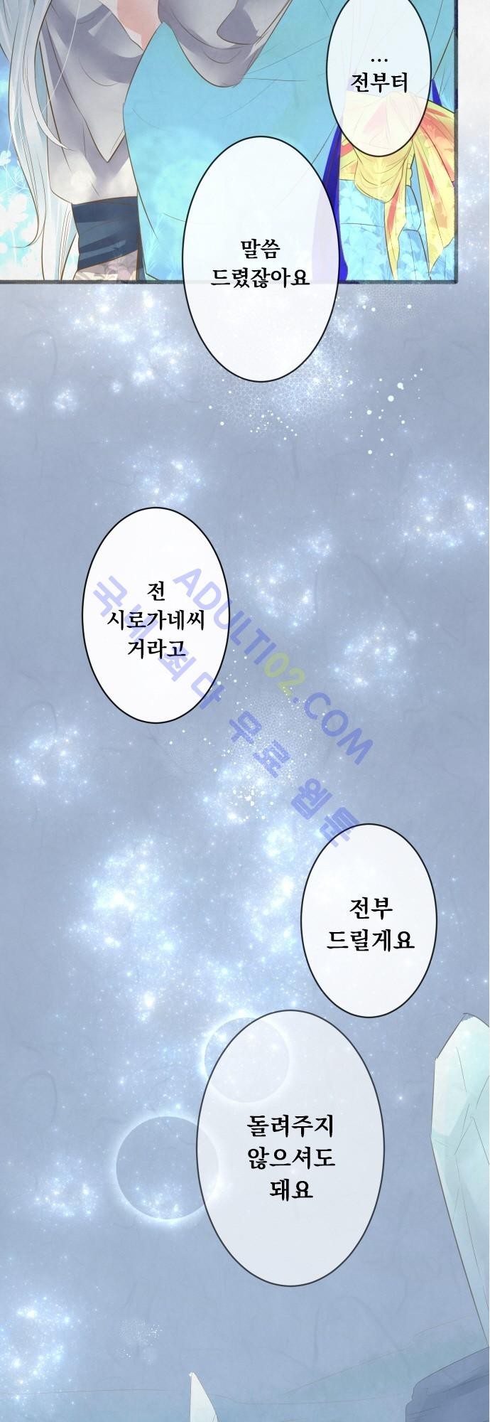 호접몽로 130화
