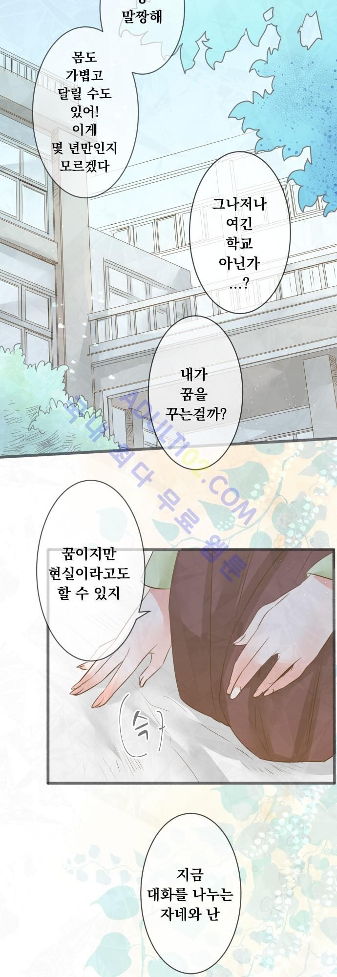 호접몽로 97화