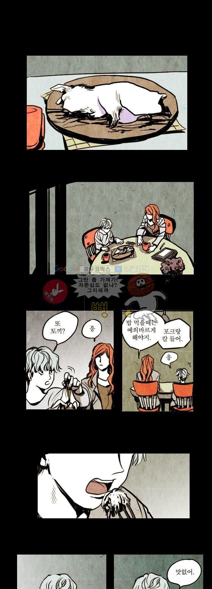 괴물이야기 2화