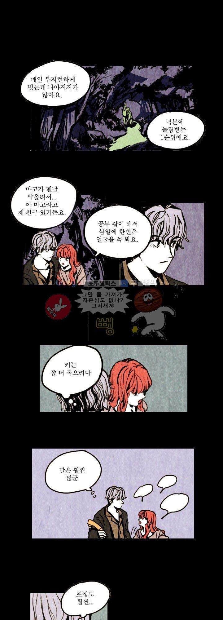 괴물이야기 4화