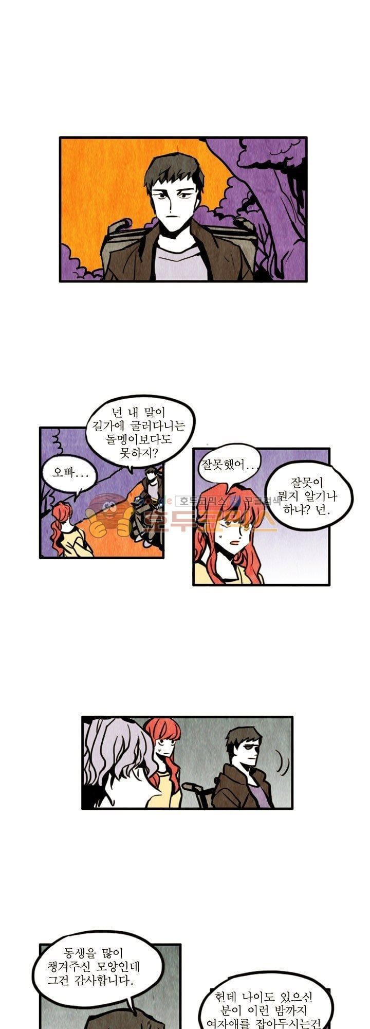 괴물이야기 12화