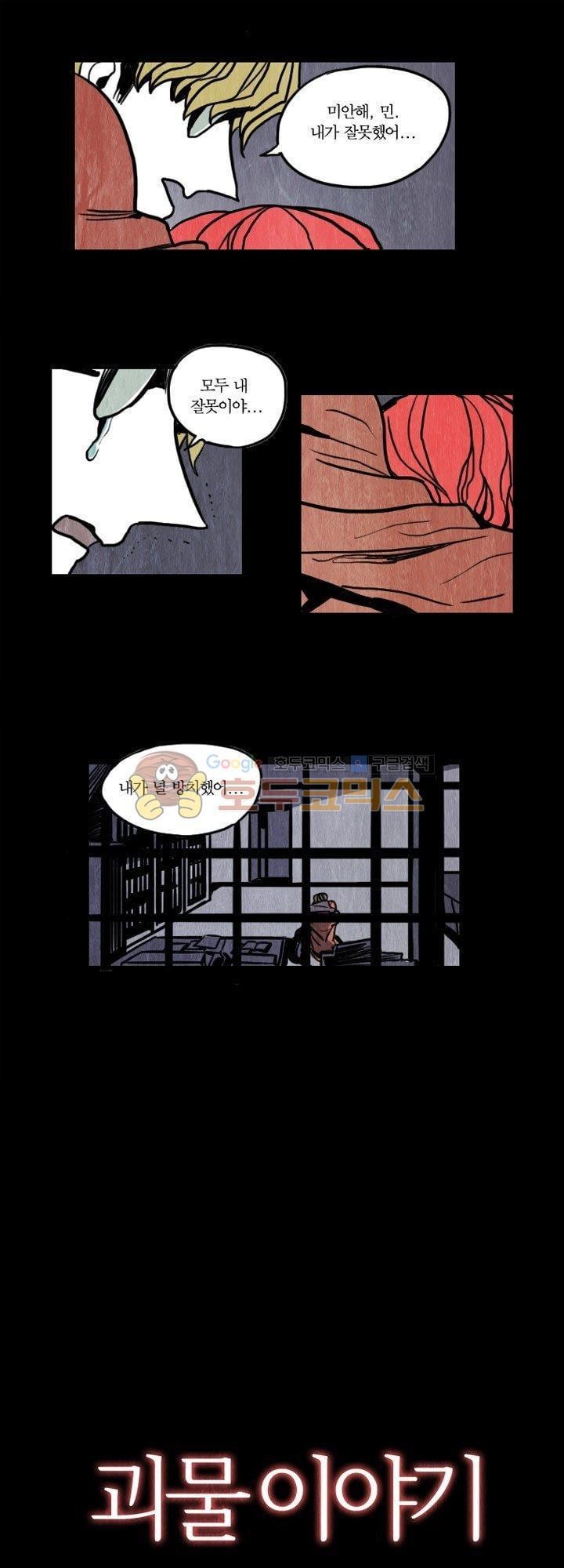 괴물이야기 24화