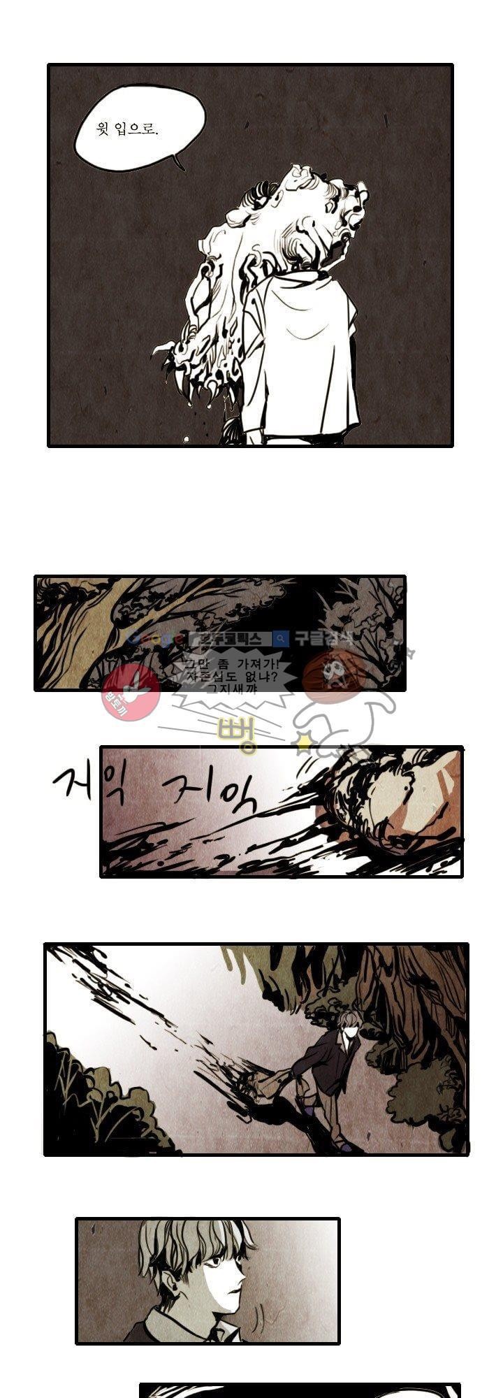 괴물이야기 2화