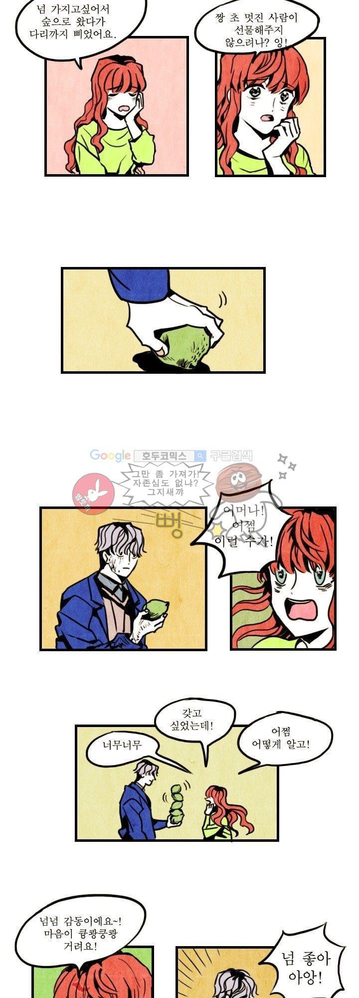 괴물이야기 6화