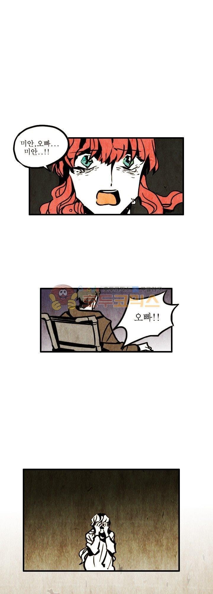 괴물이야기 12화