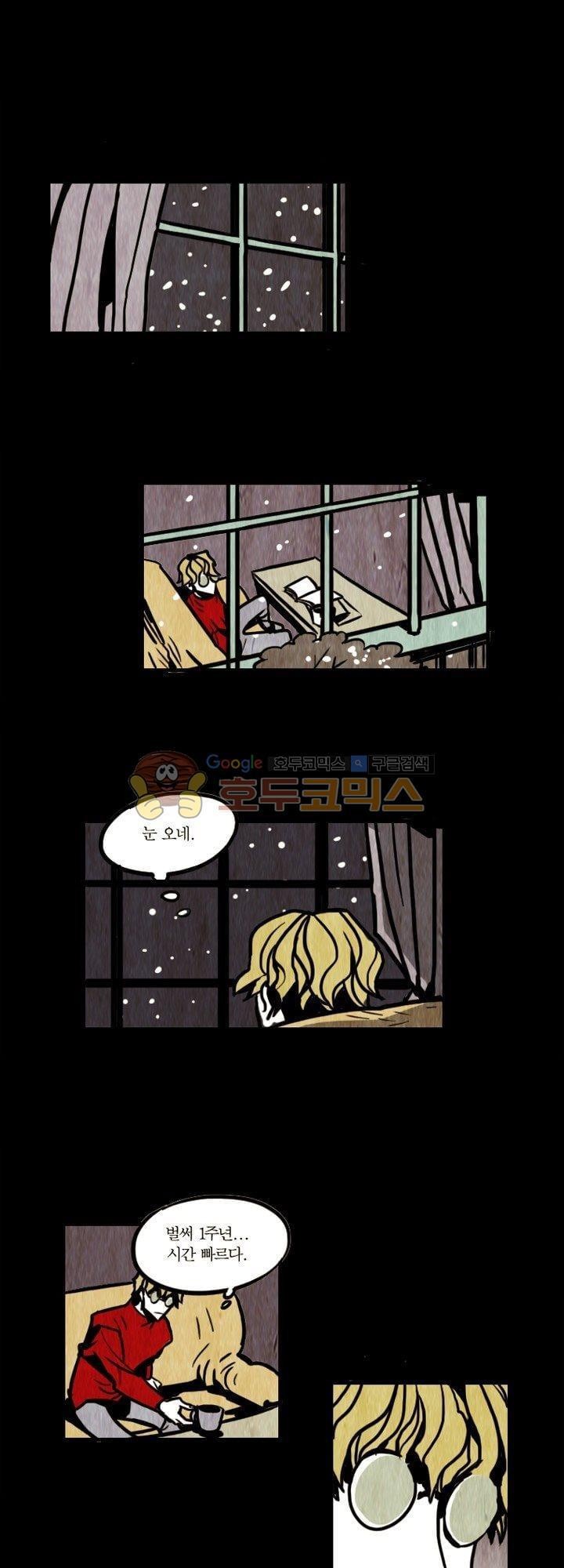 괴물이야기 21화
