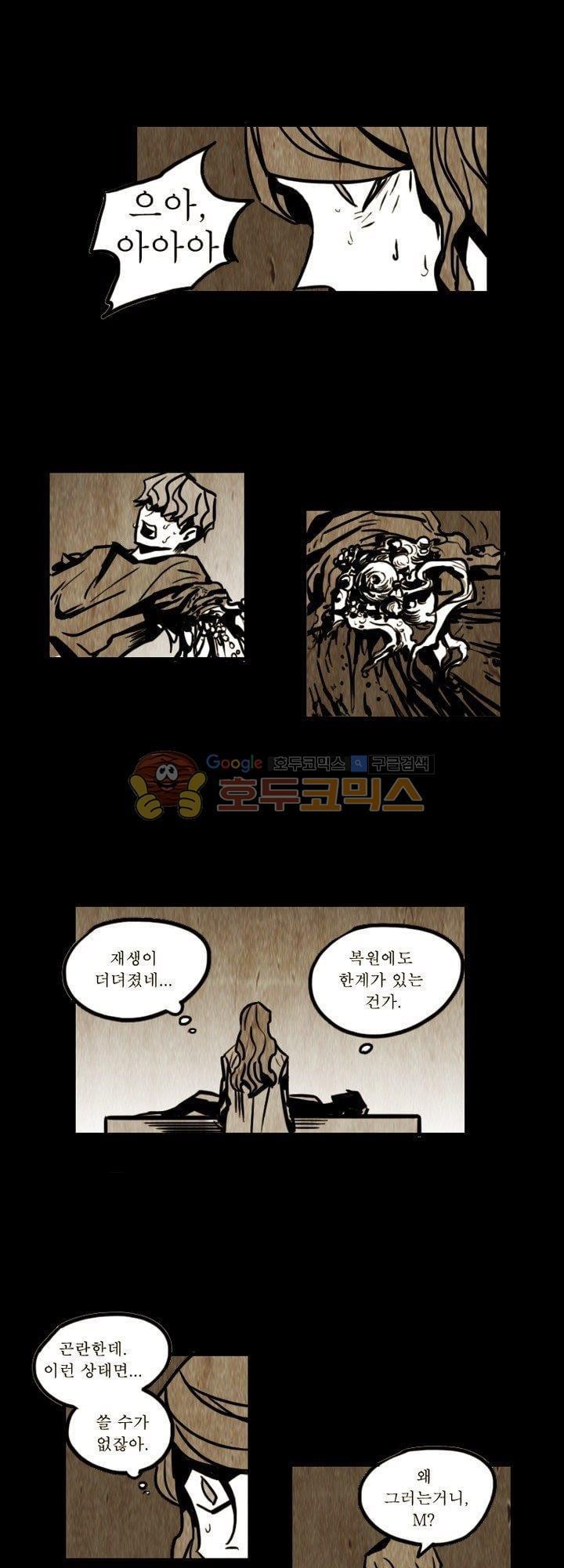 괴물이야기 22화