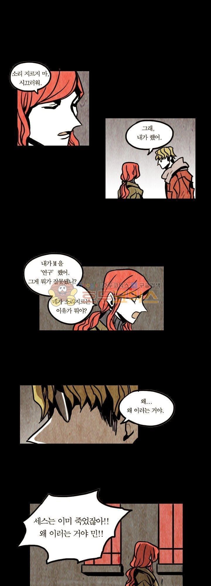 괴물이야기 23화