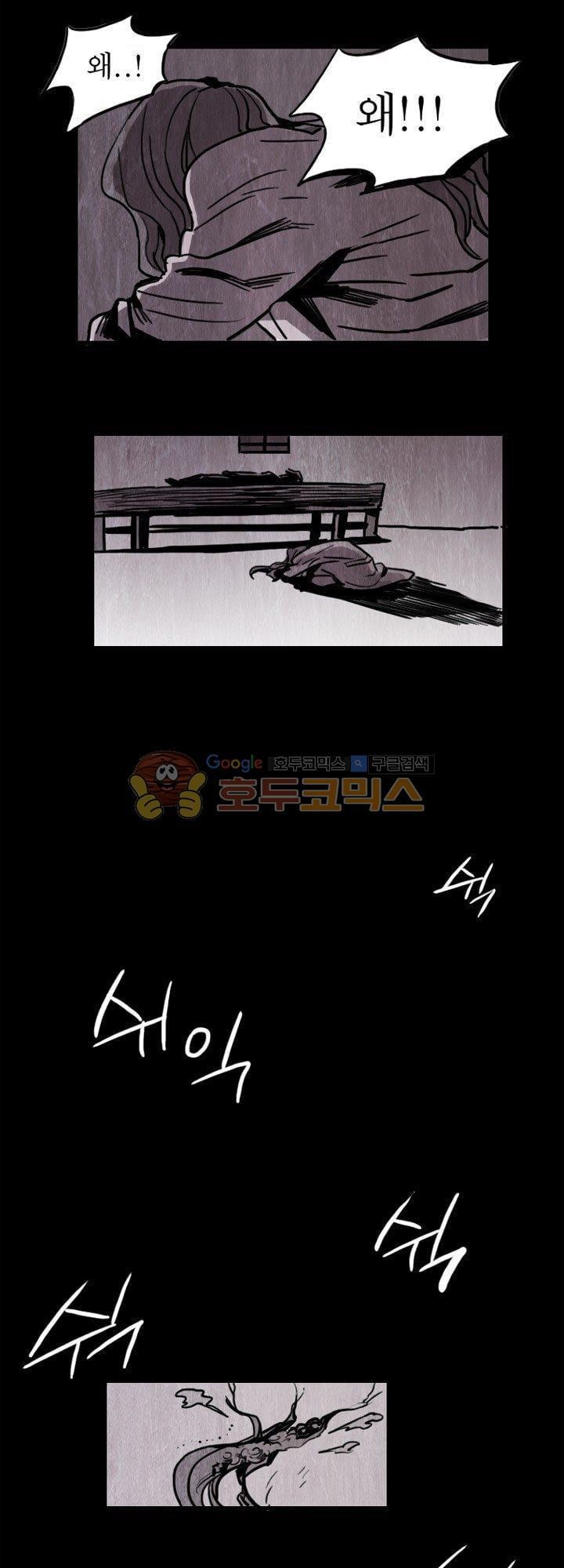 괴물이야기 24화