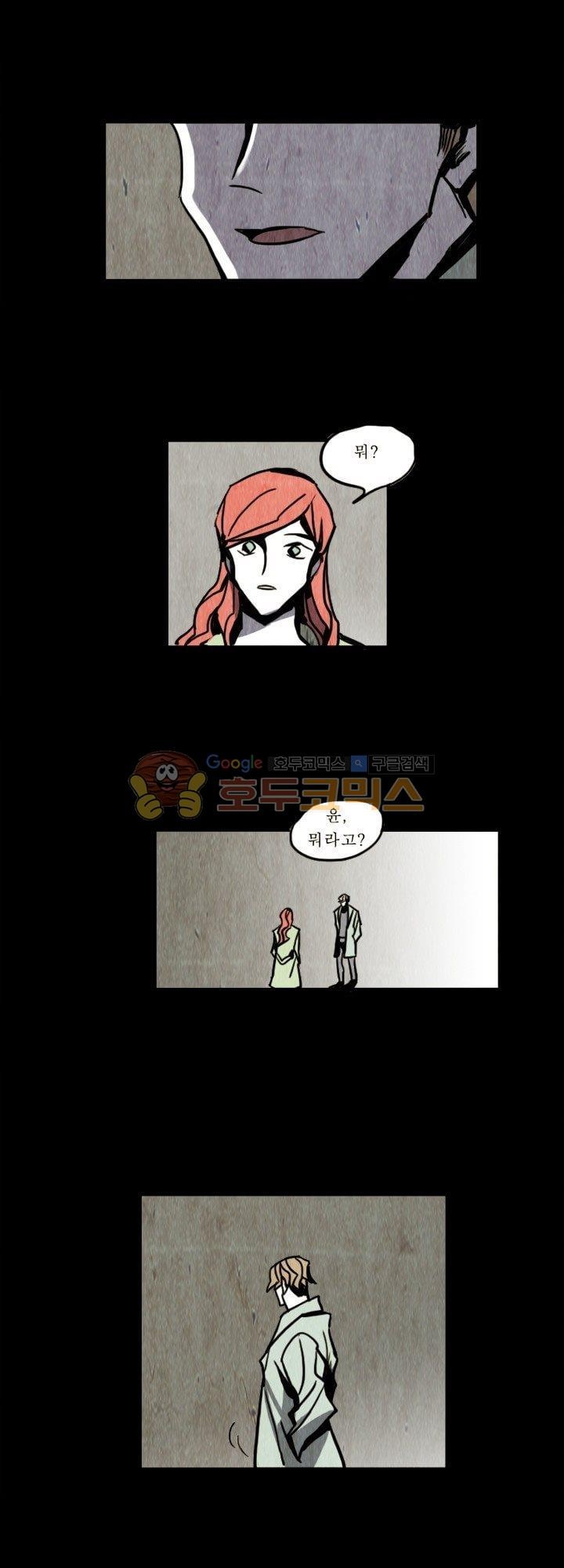 괴물이야기 27화