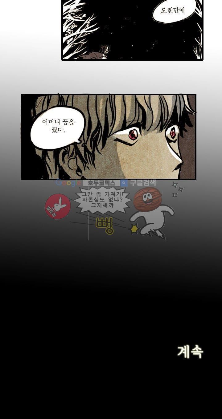 괴물이야기 2화