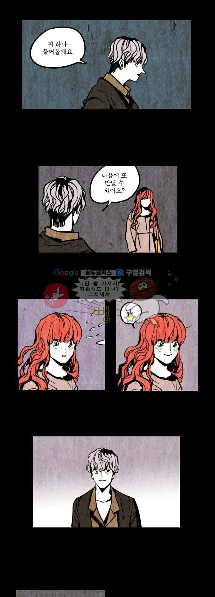 괴물이야기 4화