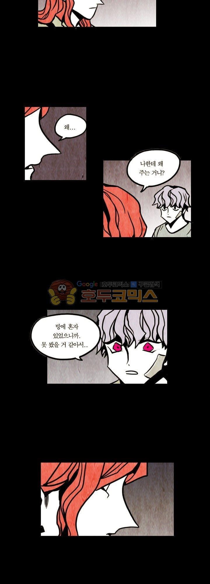 괴물이야기 20화
