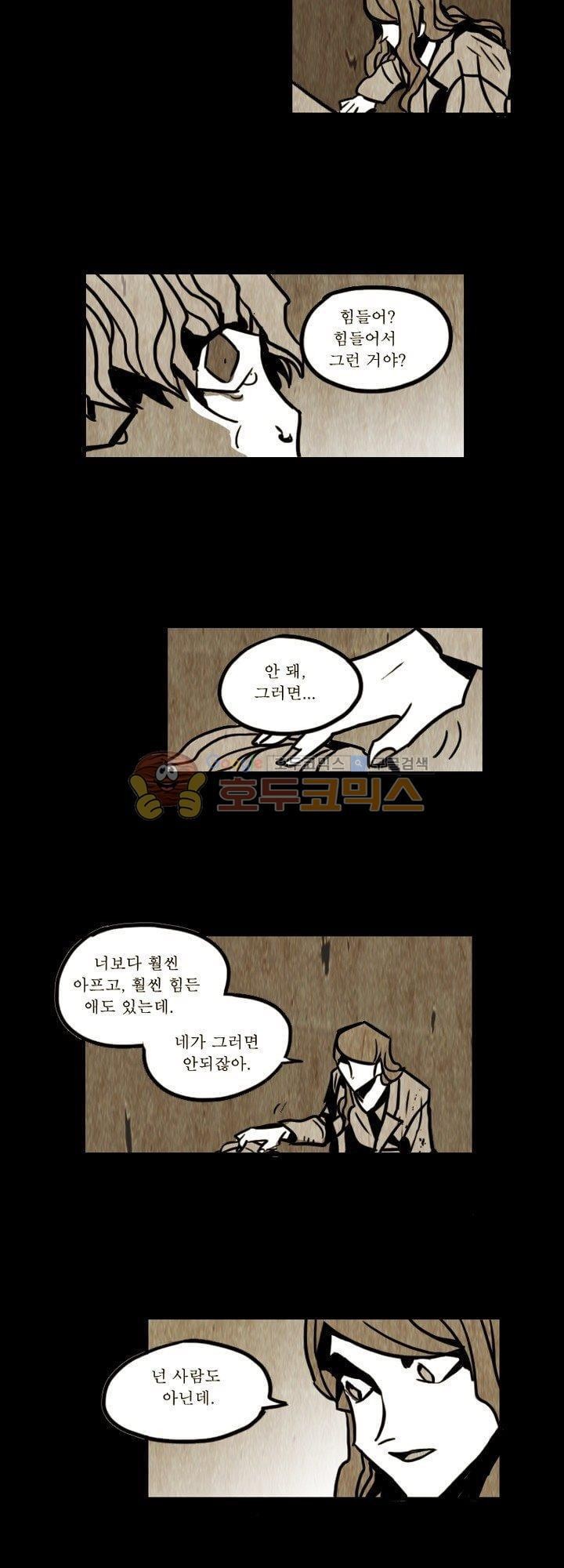 괴물이야기 22화